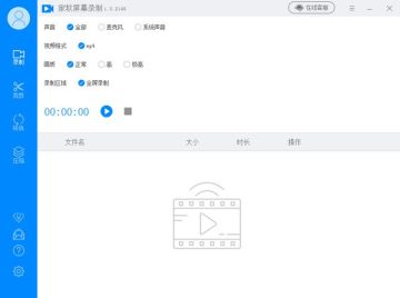 家软屏幕录制 家软屏幕录制