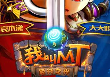 我叫MT高清版内购破解版 我叫MT高清版内购破解版