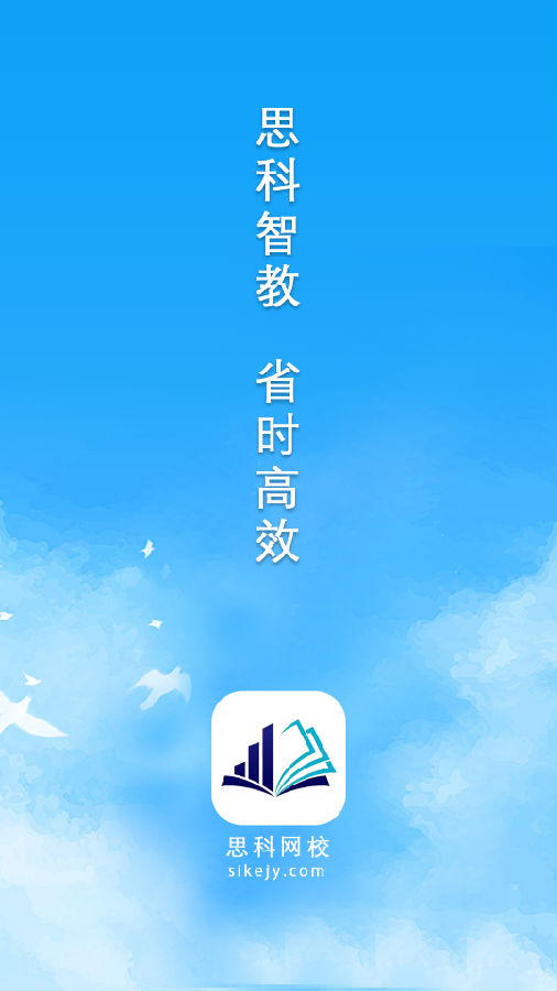 思科网校