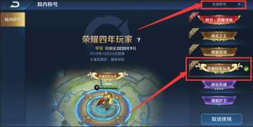 王者荣耀开局头上的称号获取方法 王者荣耀开局称号怎么弄的 王者荣耀开局头上的称号获取方法 王者荣耀开局称号怎么弄的