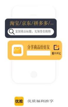 优推app(分享返利) 优推app(分享返利)