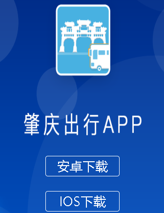 肇庆出行app