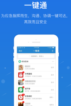 一键通app 一键通app