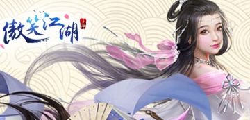 傲笑江湖绝世武仙 傲笑江湖绝世武仙