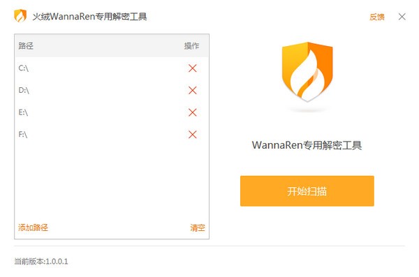 火绒WannaRen专用解密工具