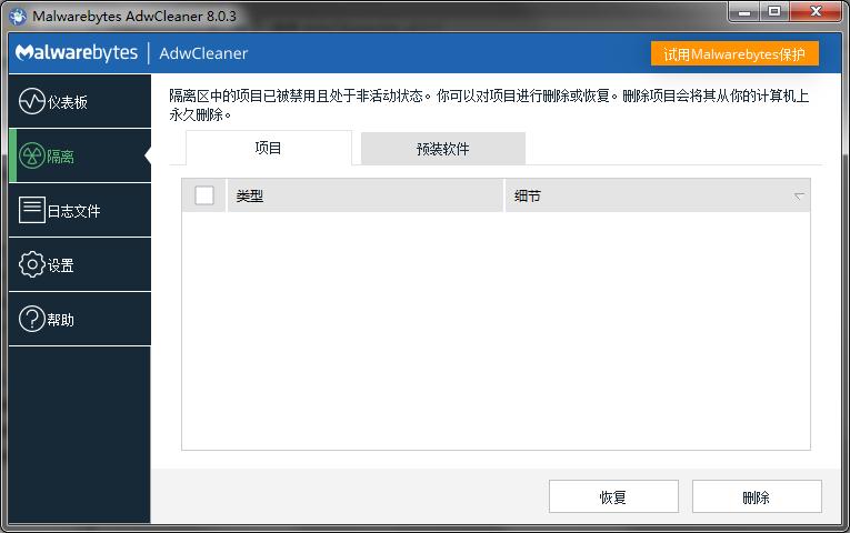 Malwarebytes AdwCleaner