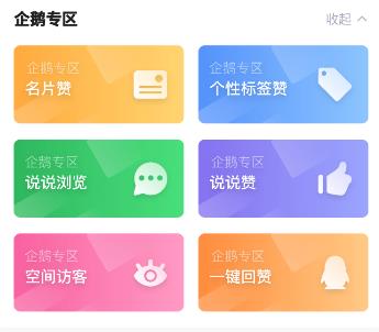 Q赞空间app