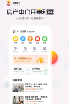 开单豹app 开单豹app