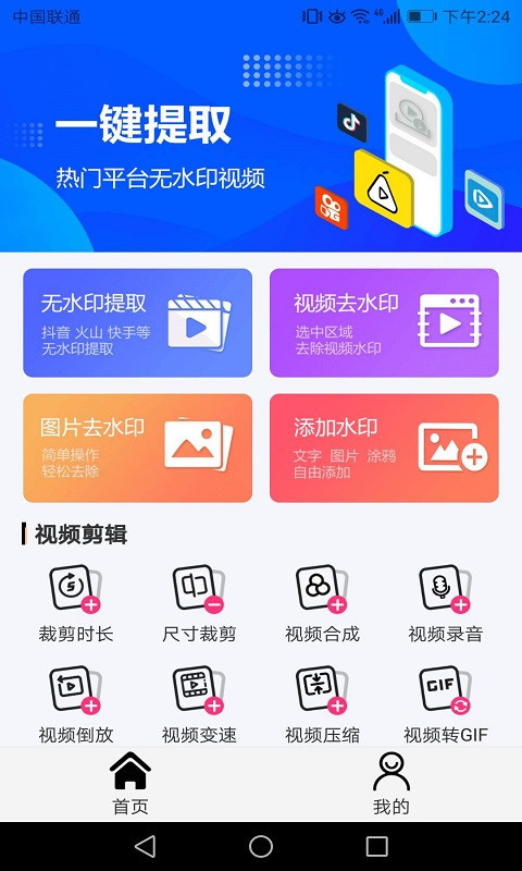 快除去水印app