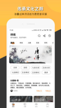 诗说app 诗说app