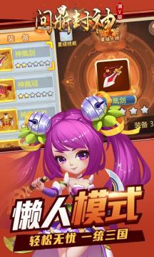 问鼎封神内购版 问鼎封神内购版