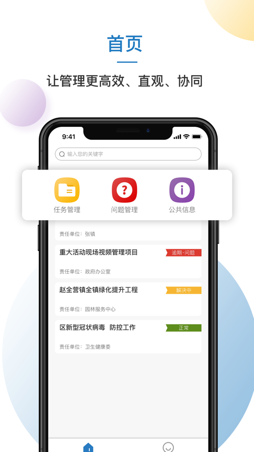 顺义重点任务app