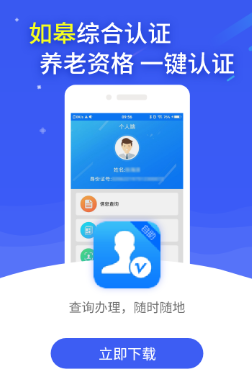 如皋综合认证app