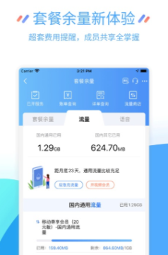 江苏移动掌厅app 江苏移动掌厅app