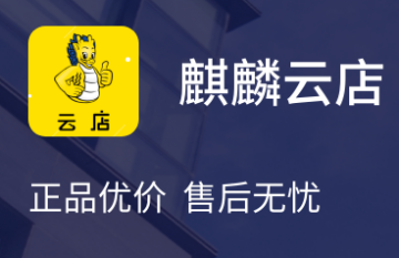 麒麟云店app 麒麟云店app