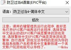 正当防卫4语言一键切换工具