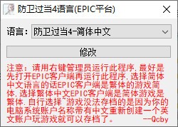 防卫过当4语言(EPIC平台)