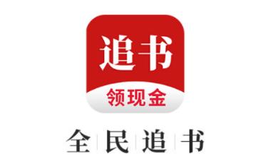 全民追书领现金