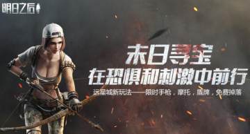 明日之后妙游网络版 明日之后妙游网络版