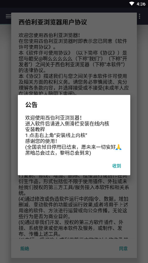 西伯利亚浏览器app