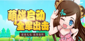 萌将手游 萌将手游