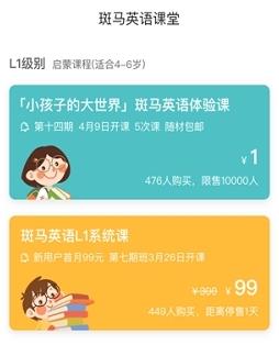 斑马爱课-英语app