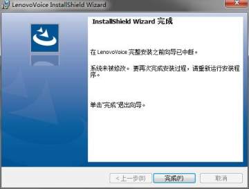 联想语音助手 联想语音助手