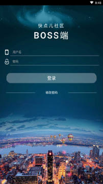 物业Boss(智慧社区管理平台) 物业Boss(智慧社区管理平台)