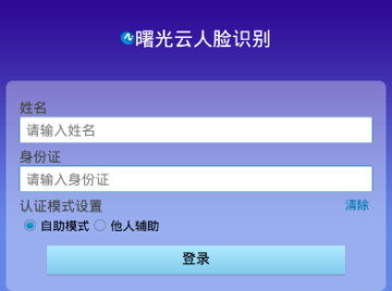 曙光云人脸app 曙光云人脸app