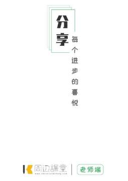 周边课堂老师端 周边课堂老师端