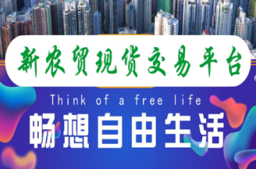 新农贸app 新农贸app