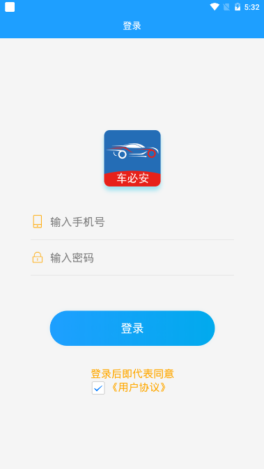 车必安app