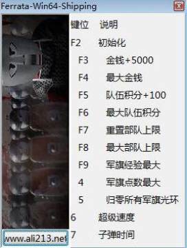 盾墙十一项修改器 盾墙十一项修改器