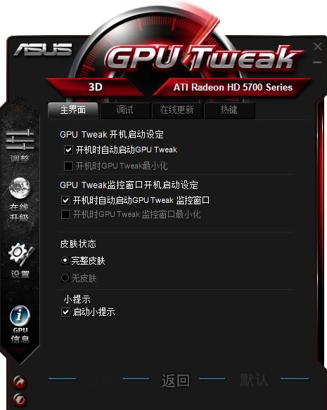 ˶ԿƵ(ASUS GPU Tweak2)