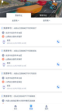 智运兴大司机端 智运兴大司机端