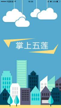 掌上五莲客户端 掌上五莲客户端