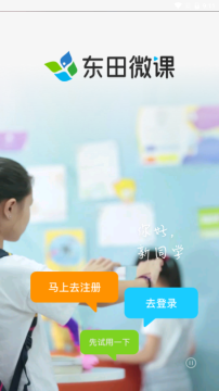 东田微课 东田微课