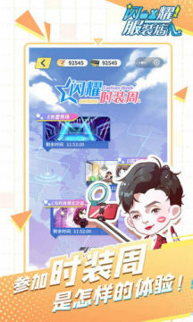 闪耀服装店 闪耀服装店