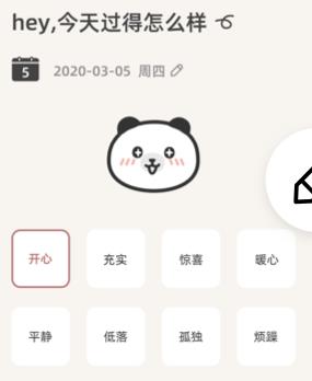 熊猫心情日记app