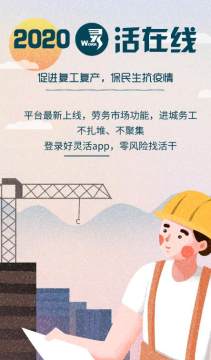 好灵活app 好灵活app