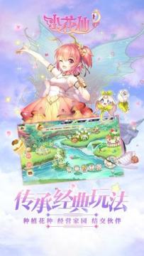 小花仙手游修改版 小花仙手游修改版