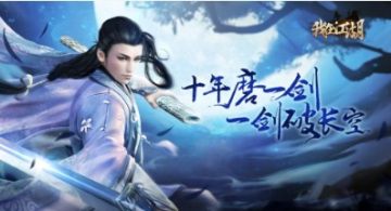 我在江湖之九州传 我在江湖之九州传