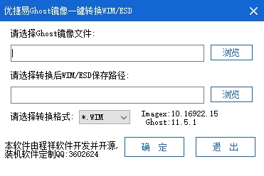 优捷易GHOST镜像一键转换WIM/ESD