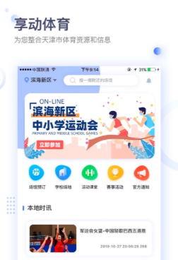 享动体育app