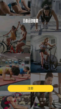 王者运动联盟 王者运动联盟