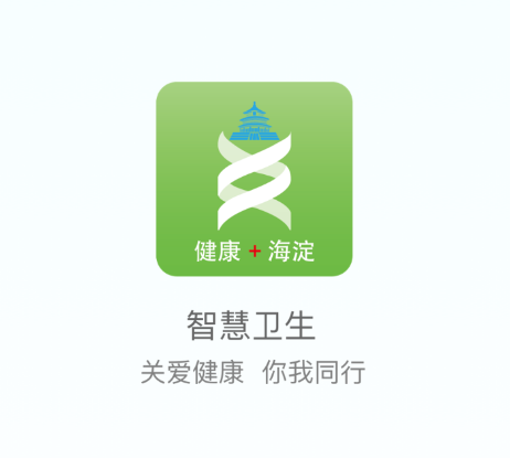 健康海淀app