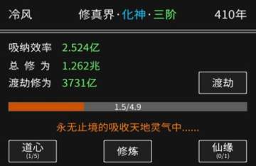 修真无止境破解版 修真无止境破解版