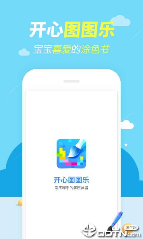 开心图图乐v6.6.6.9 安卓版