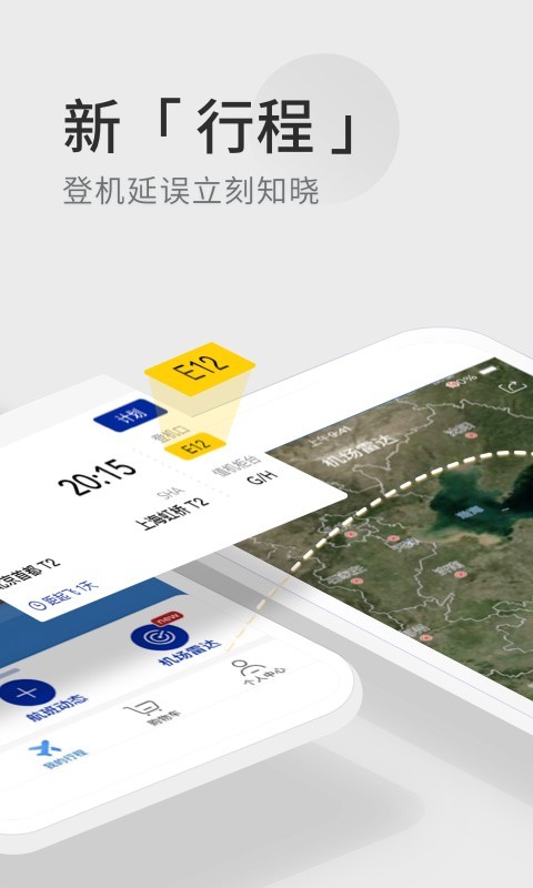 航班管家手机版v8.6.5 安卓版