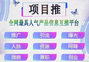 项目推app 项目推app
